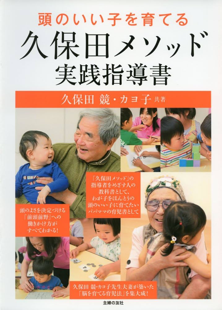 頭のいい子が育つ あそび図鑑 頭のいい子が育つ あそび図鑑 - 株式会社 主婦の友社 主婦の友社の本